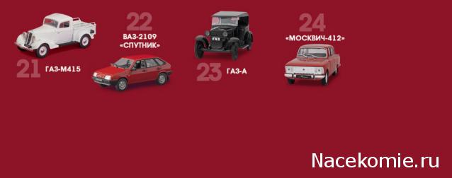 Автолегенды СССР Лучшее №23 УАЗ-452В