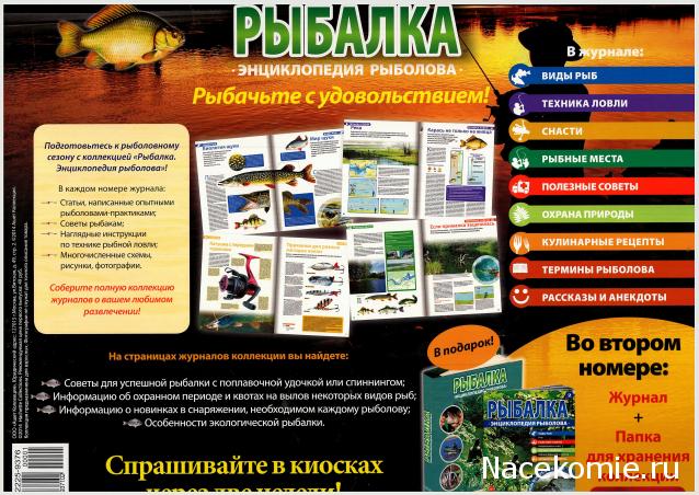 Рыбалка. Энциклопедия Рыболова - журнал (Ашет)