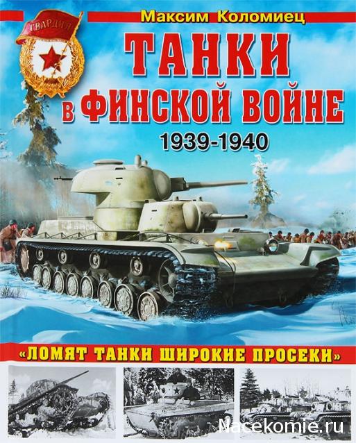 Книги и журналы о военной технике