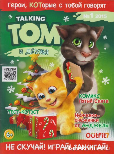 Talking Том и друзья