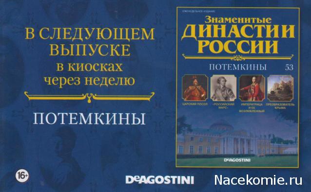 Знаменитые Династии России №52 - Брусиловы