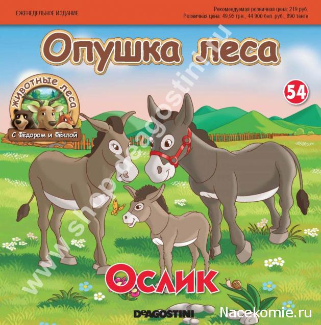 Животные Леса 2014 - График выхода и обсуждение