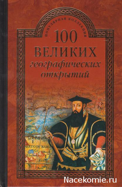 100 великих