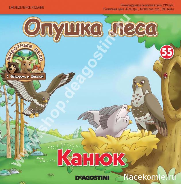 Животные Леса 2014 - График выхода и обсуждение