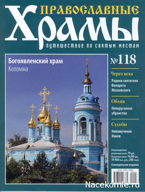 Православные Храмы - График выхода и обсуждение