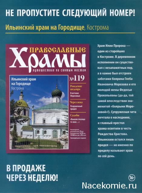 Православные Храмы - График выхода и обсуждение
