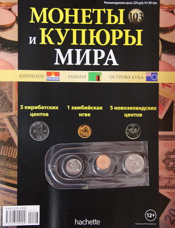 Монеты и купюры мира - График выхода и обсуждение