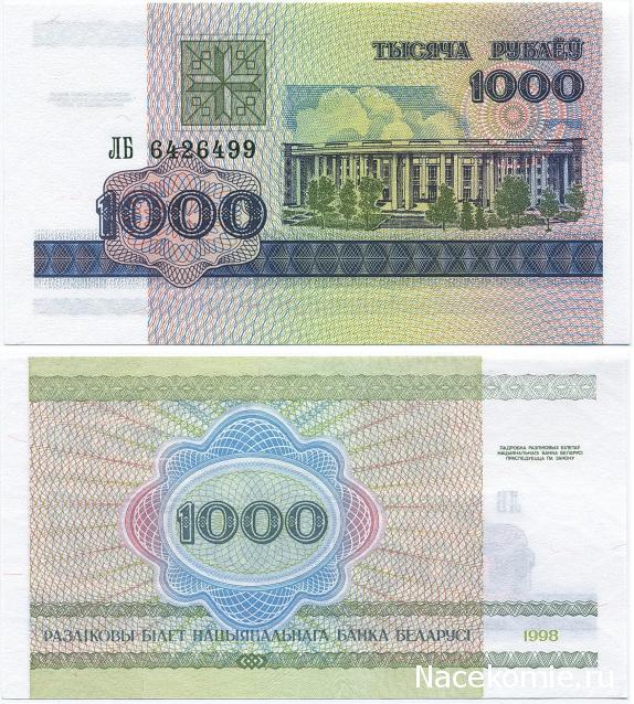 Монеты и купюры мира №104 1000 рублей (Беларусь)