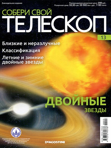 Собери Свой Телескоп №13 - Окуляр Кельнера 6 мм