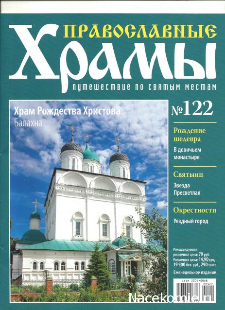 Православные Храмы - График выхода и обсуждение