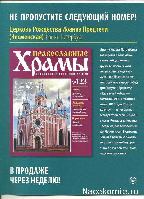 Православные Храмы - График выхода и обсуждение