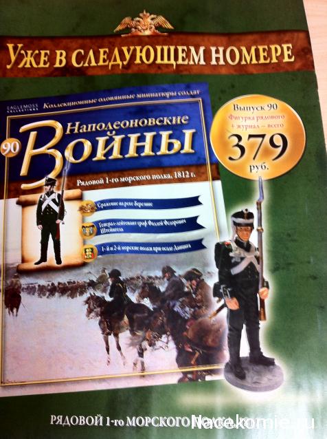 Наполеоновские войны №89 Офицер 1-го конного полка Санкт-Петербургского ополчения, 1812–1814 гг.