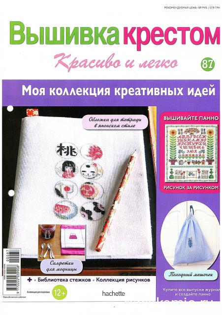 Вышивка крестом №87: Живая изгородь (часть 1)