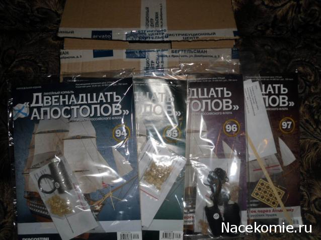 Двенадцать Апостолов - График выхода и обсуждение
