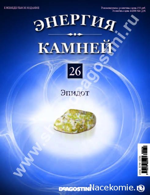 Энергия Камней 2014 - График Выхода и обсуждение