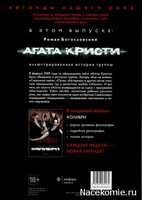 Легенды нашего рока (Амфора)