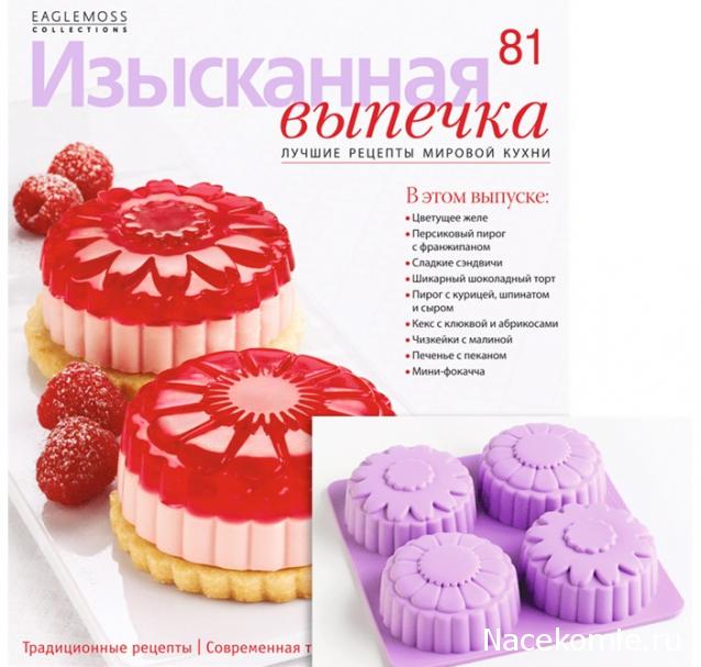 Изысканная Выпечка - График Выхода и обсуждение