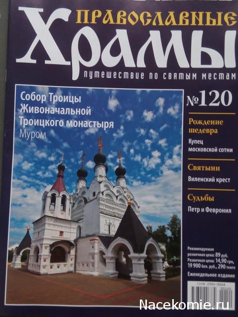 Православные Храмы - График выхода и обсуждение