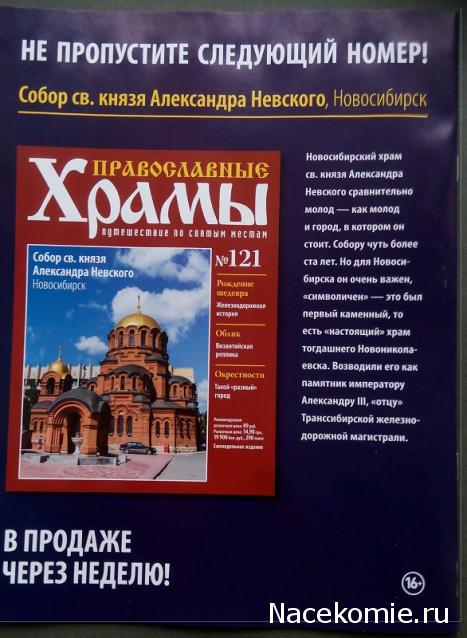 Православные Храмы - График выхода и обсуждение