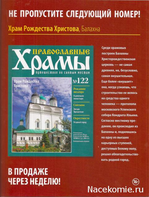 Православные Храмы - График выхода и обсуждение
