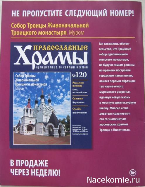 Православные Храмы - График выхода и обсуждение