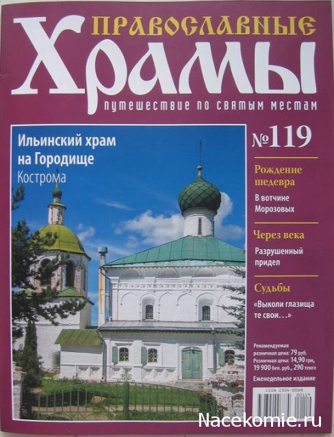 Православные Храмы - График выхода и обсуждение