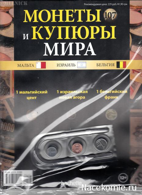 Монеты и купюры мира - График выхода и обсуждение