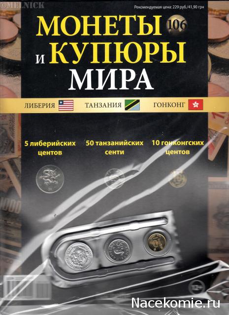 Монеты и купюры мира - График выхода и обсуждение