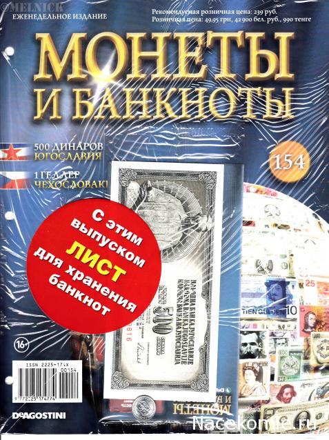 Монеты и Банкноты 2012 - График выхода и обсуждение
