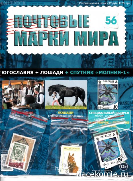 Почтовые Марки Мира - График Выхода и обсуждение