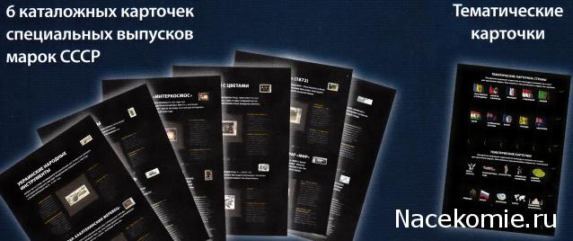 Почтовые Марки Мира - График Выхода и обсуждение