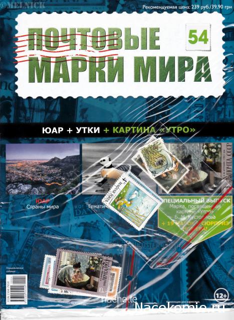 Почтовые Марки Мира - График Выхода и обсуждение