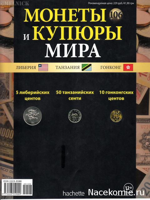 Монеты и купюры мира №106 5 центов (Либерия), 50 сенти (Танзания), 10 центов (Гонконг)