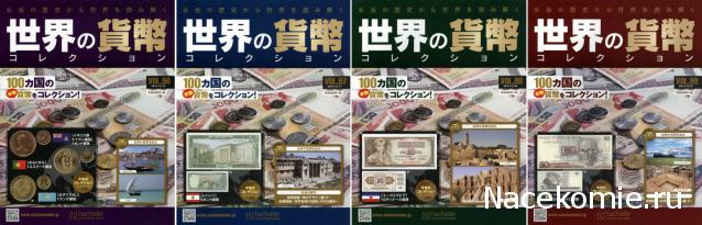 Монеты и купюры мира - График выхода и обсуждение
