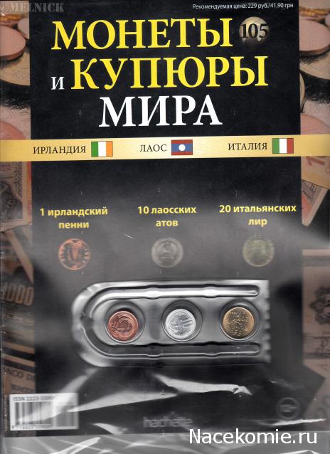 Монеты и купюры мира - График выхода и обсуждение