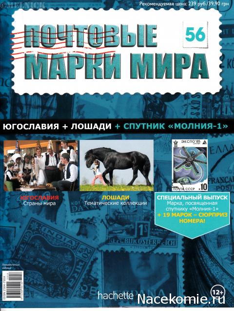 Почтовые Марки Мира №56