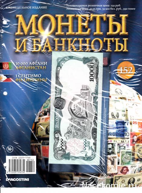 Монеты и Банкноты 2012 - График выхода и обсуждение
