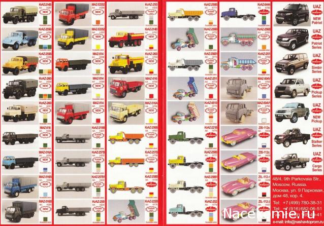 Наш Автопром фото моделей и обсуждение
