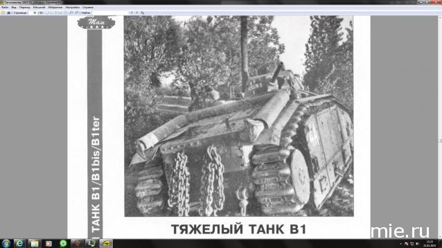 Боевые Машины Мира №26 - B1bis (Франция, 1937)