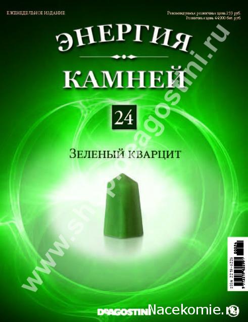 Энергия Камней 2014 - График Выхода и обсуждение