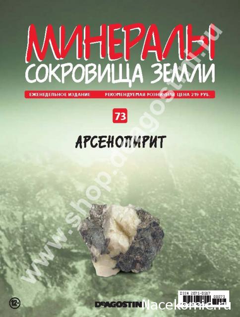 Минералы Сокровища Земли (2013) - График Выхода и обсуждение