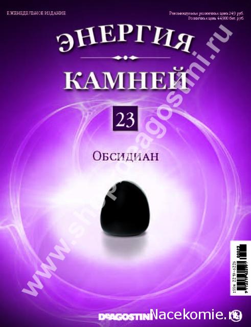 Энергия Камней 2014 - График Выхода и обсуждение