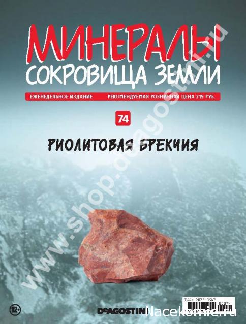 Минералы Сокровища Земли (2013) - График Выхода и обсуждение