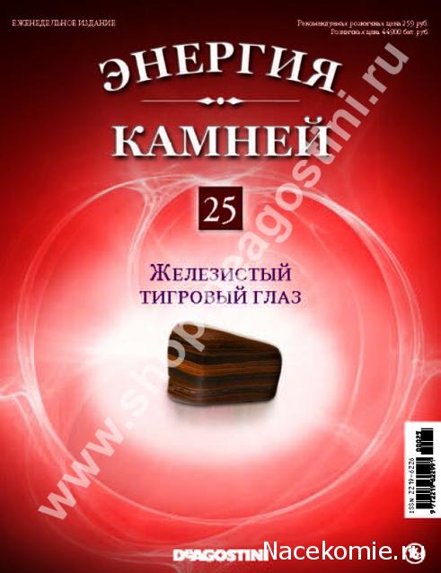 Энергия Камней 2014 - График Выхода и обсуждение