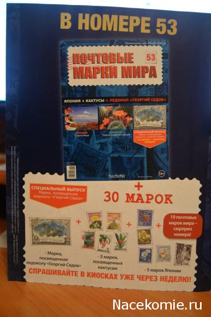 Почтовые Марки Мира - График Выхода и обсуждение