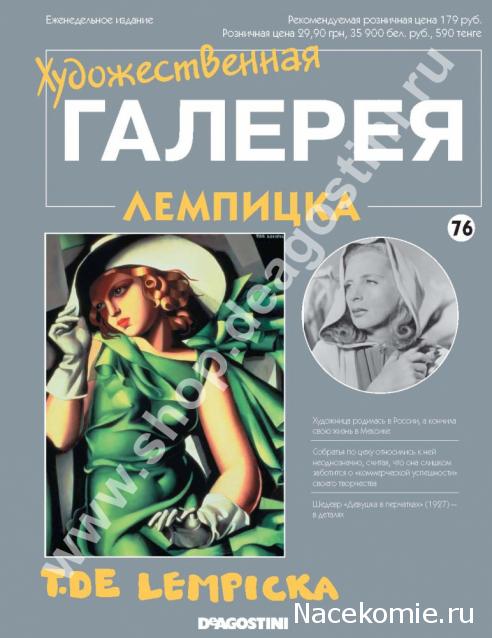 Художественная Галерея - График Выхода и обсуждение