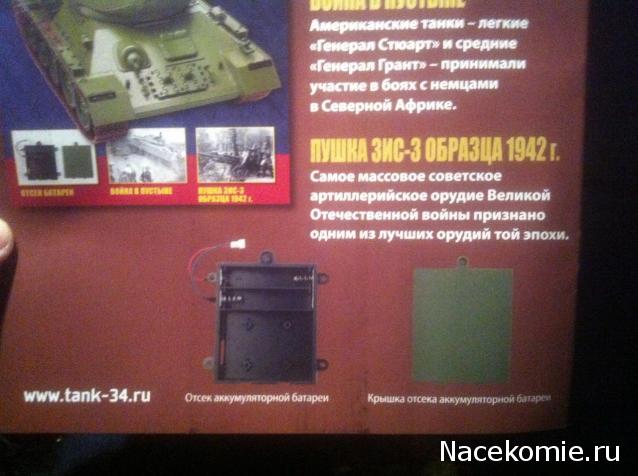 Танк Т-34 - График выхода и обсуждение