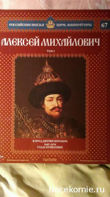 Российские Князья, Цари, Императоры - книжная серия (Ашет)