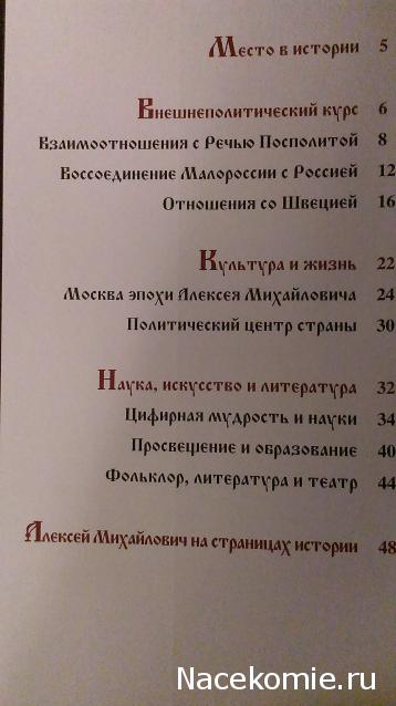 Российские Князья, Цари, Императоры - книжная серия (Ашет)