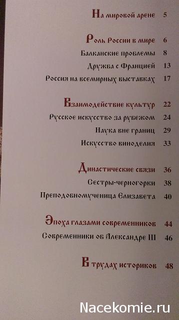 Российские Князья, Цари, Императоры - книжная серия (Ашет)